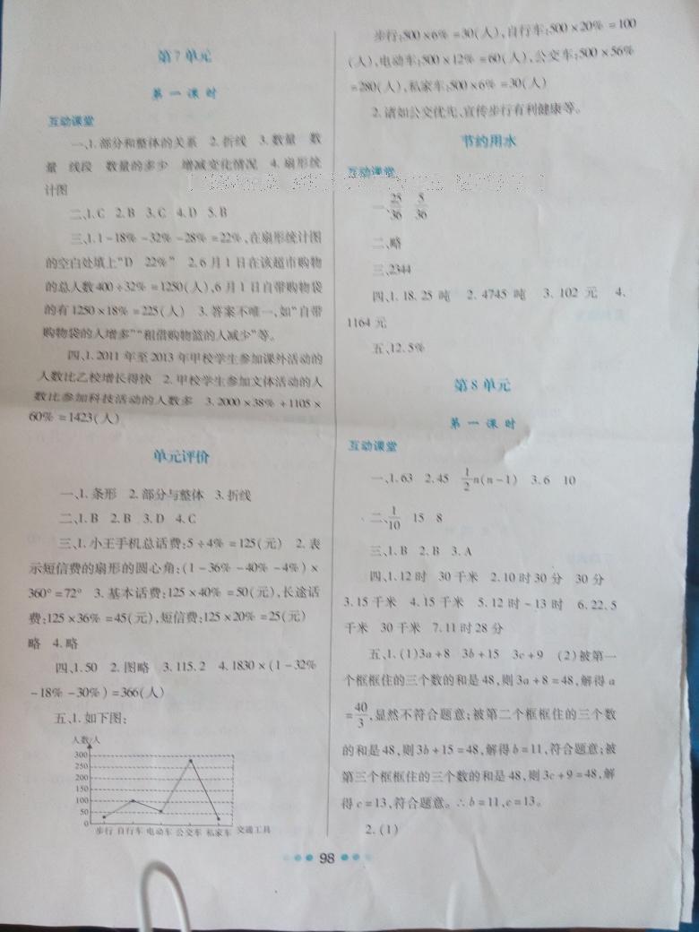 2016年新課程學(xué)習(xí)與評(píng)價(jià)六年級(jí)數(shù)學(xué)上冊(cè)人教版 第10頁(yè)