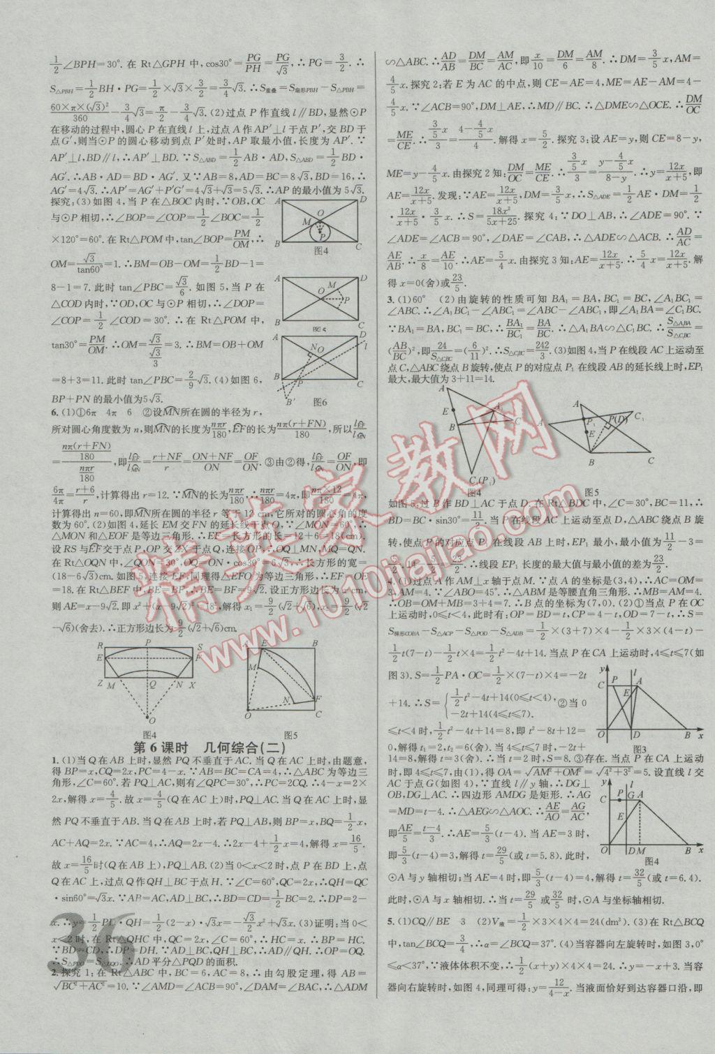 2017年河北火線100天中考滾動(dòng)復(fù)習(xí)法數(shù)學(xué)河北地區(qū)使用 參考答案第12頁