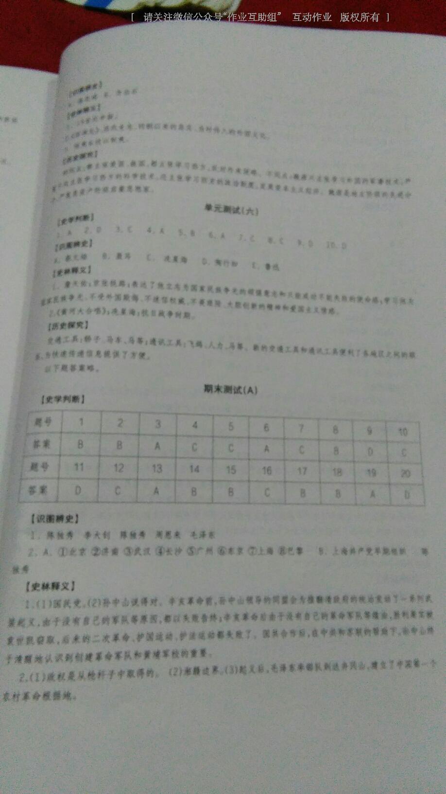 2016年助学读本八年级中国历史上册 第35页