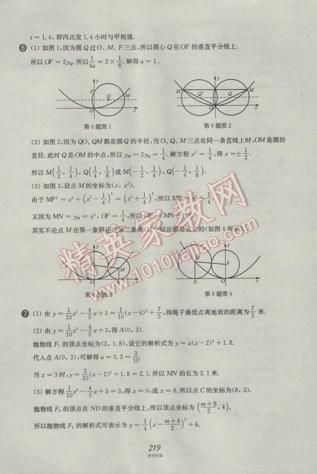 2017年挑戰(zhàn)壓軸題中考數(shù)學(xué)強(qiáng)化訓(xùn)練篇 參考答案第83頁