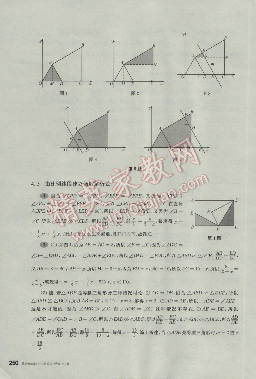 2017年挑戰(zhàn)壓軸題中考數(shù)學(xué)輕松入門(mén)篇 參考答案第59頁(yè)