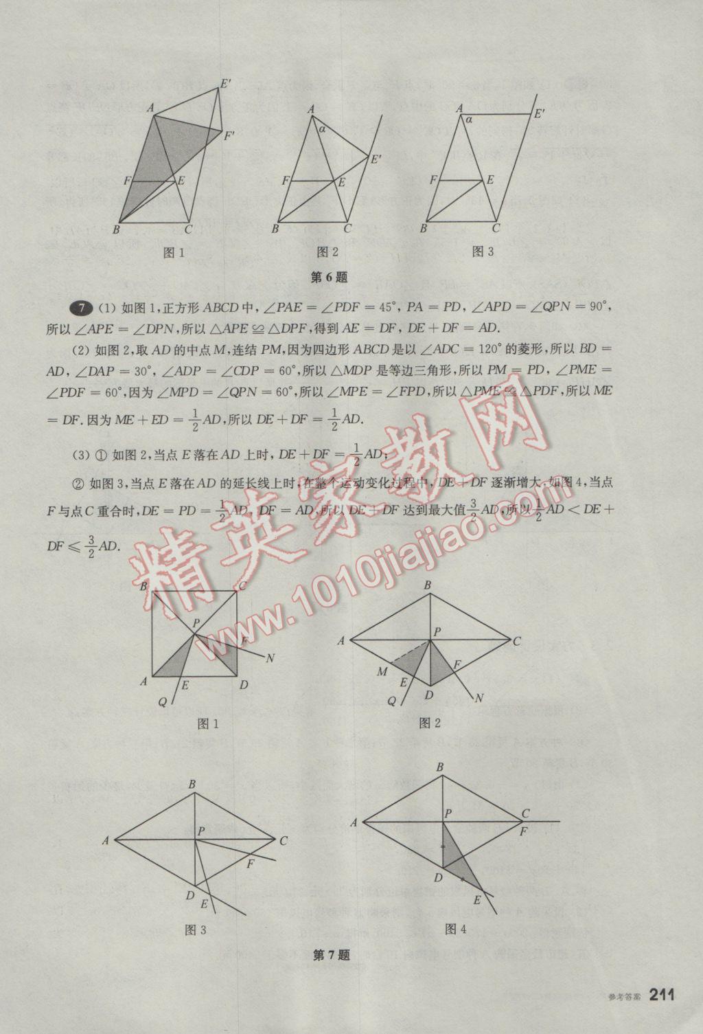 2017年挑戰(zhàn)壓軸題中考數(shù)學(xué)輕松入門篇 參考答案第20頁