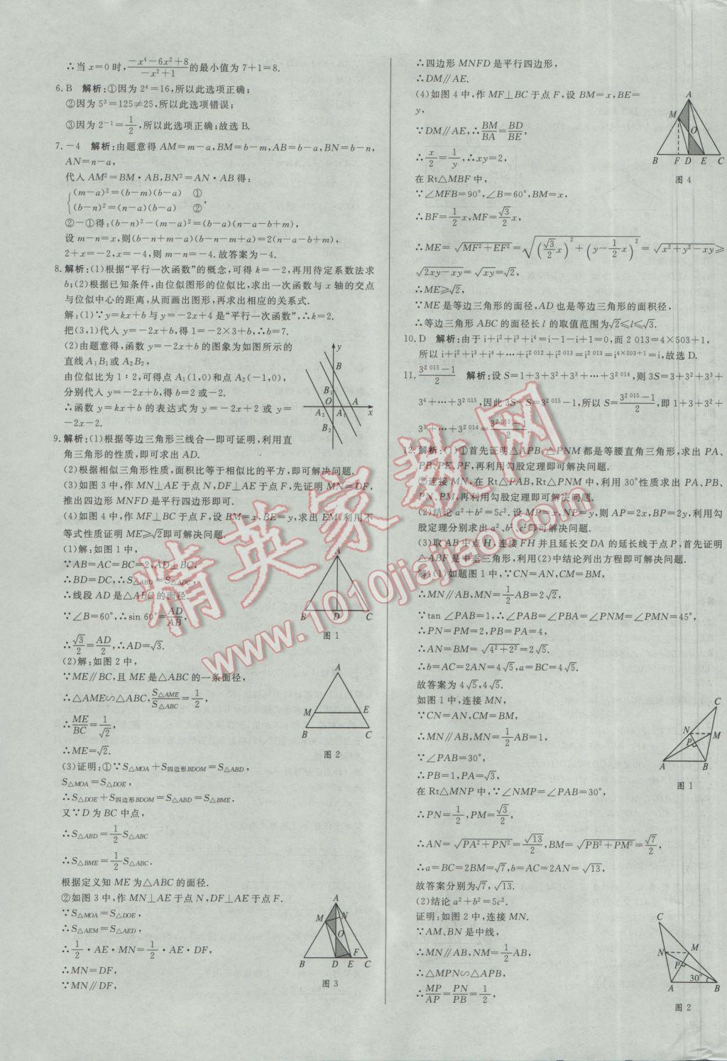 2017年正大图书中考真题分类卷数学 参考答案第59页