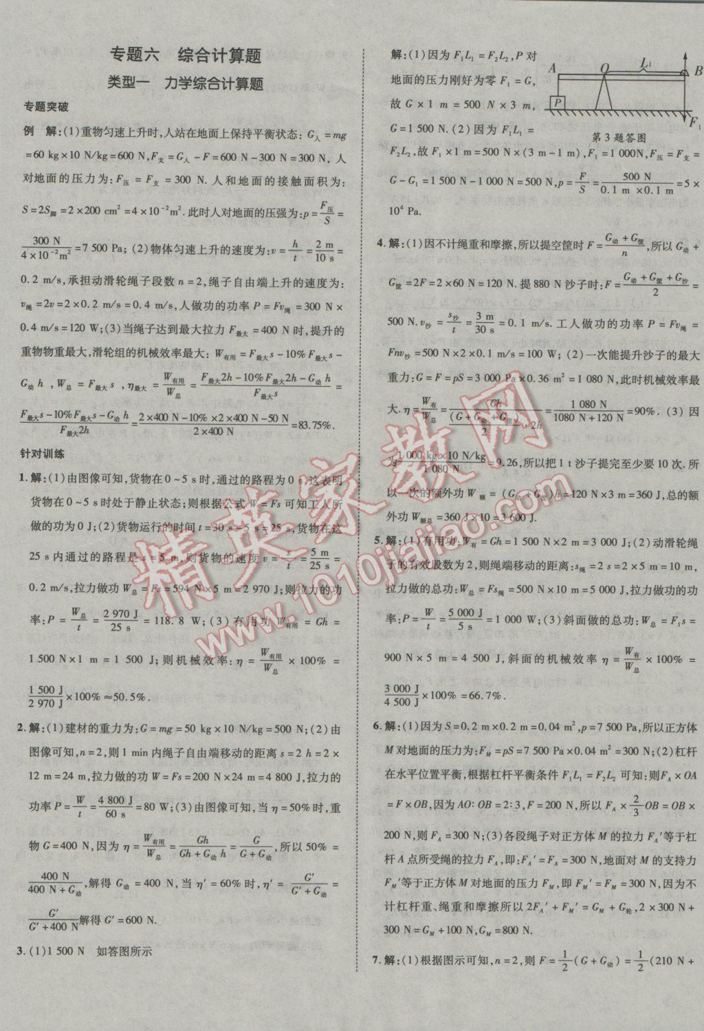 2017年河北中考加速度總復(fù)習(xí)物理 參考答案第21頁