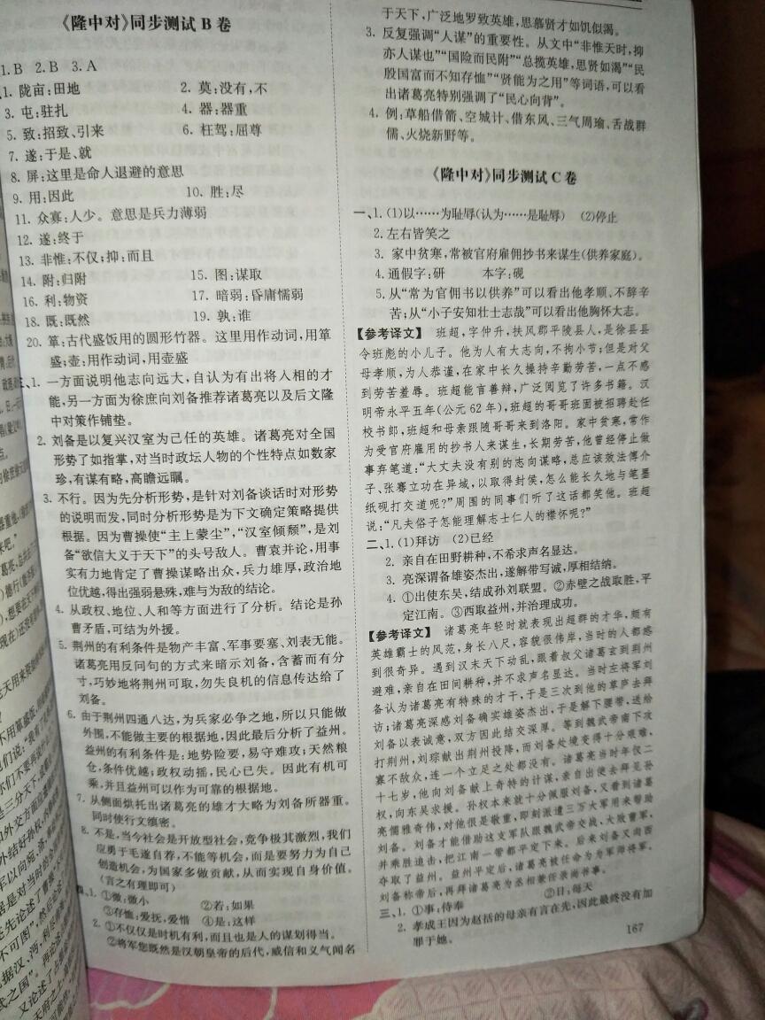 2016年全能超越同步學(xué)案文言文ABC三測(cè)九年級(jí)語(yǔ)文全一冊(cè) 第5頁(yè)