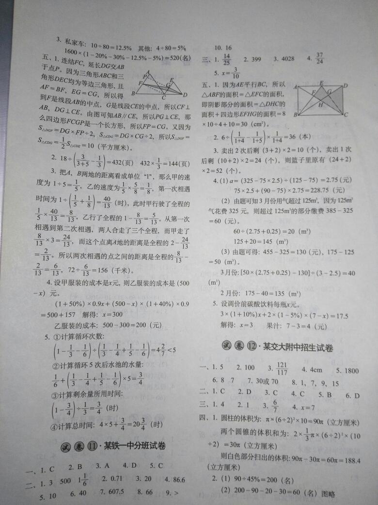 2017年68所名校图书小学毕业升学必备数学 第4页