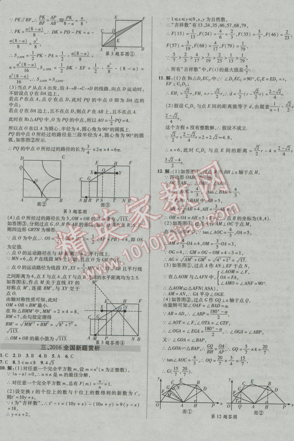 2017年河北中考加速度總復(fù)習(xí)數(shù)學(xué) 參考答案第32頁(yè)