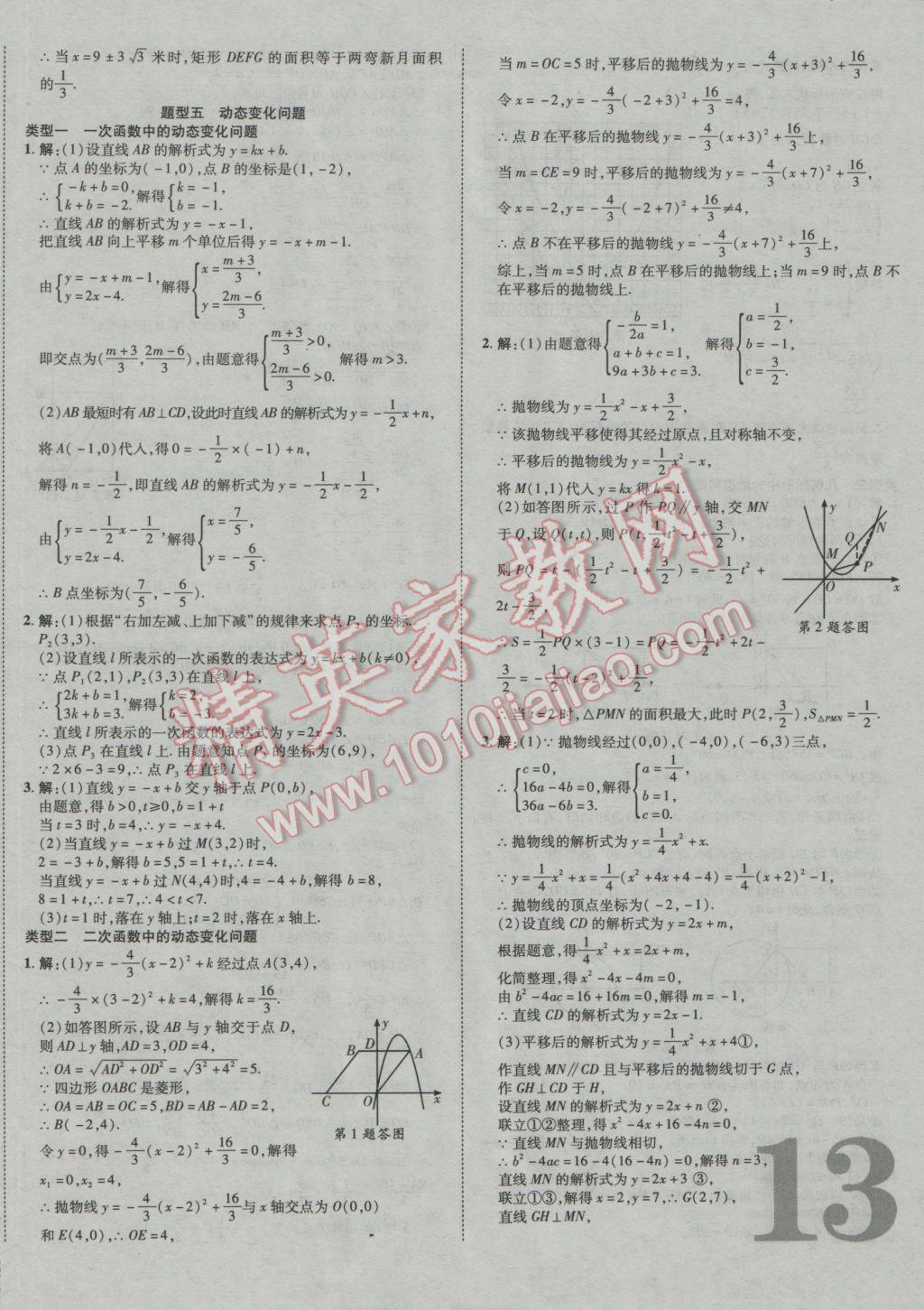 2017年河北中考加速度總復(fù)習(xí)數(shù)學(xué) 參考答案第26頁