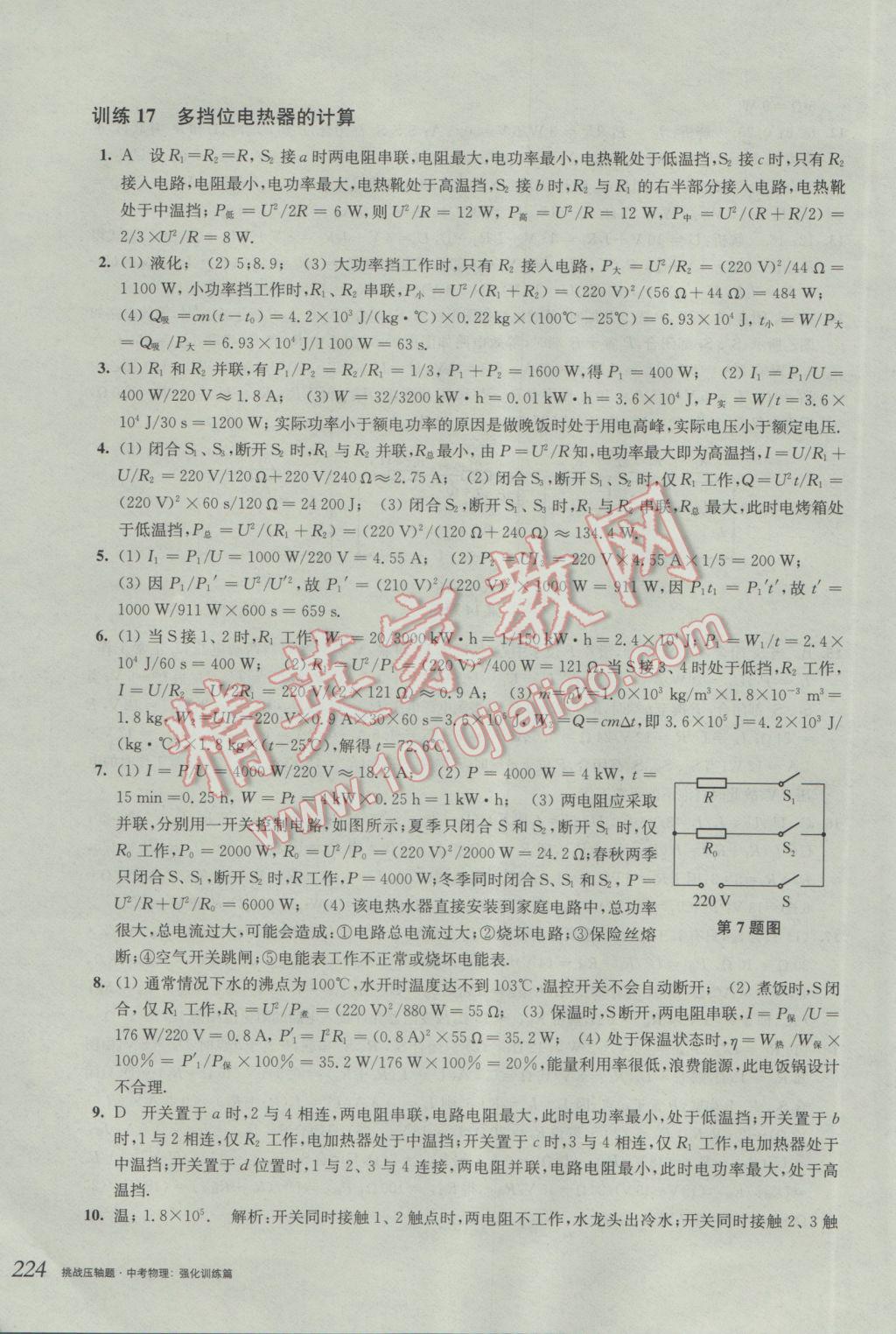 2017年挑戰(zhàn)壓軸題中考物理強化訓練篇 參考答案第34頁