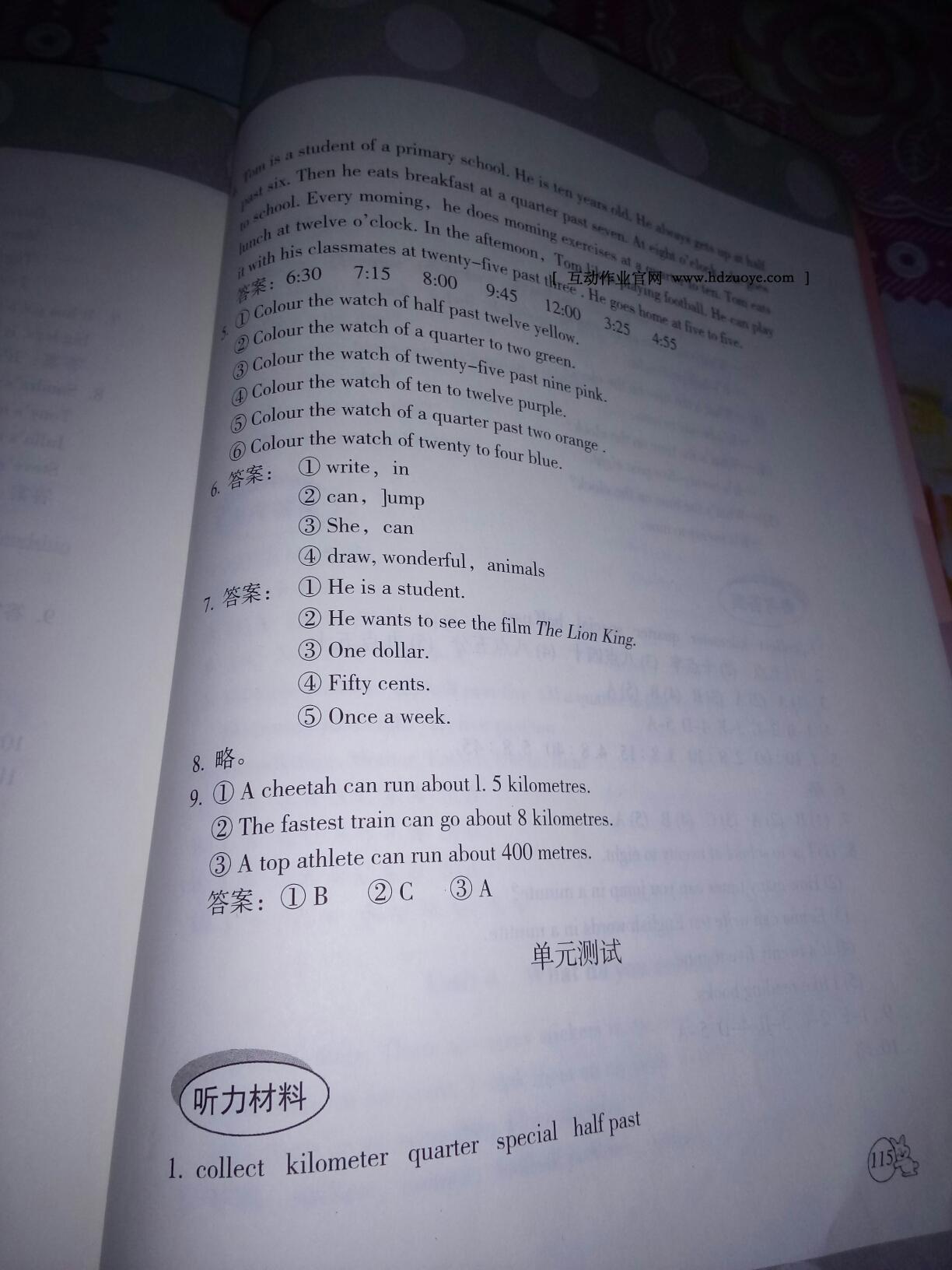 2016年劍橋小學(xué)英語(yǔ)課堂同步評(píng)價(jià)五年級(jí)上冊(cè)三起 第11頁(yè)