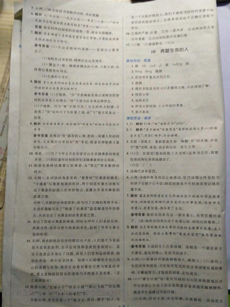 2016年人教金學(xué)典同步解析與測評學(xué)考練七年級語文上冊人教版 第4頁