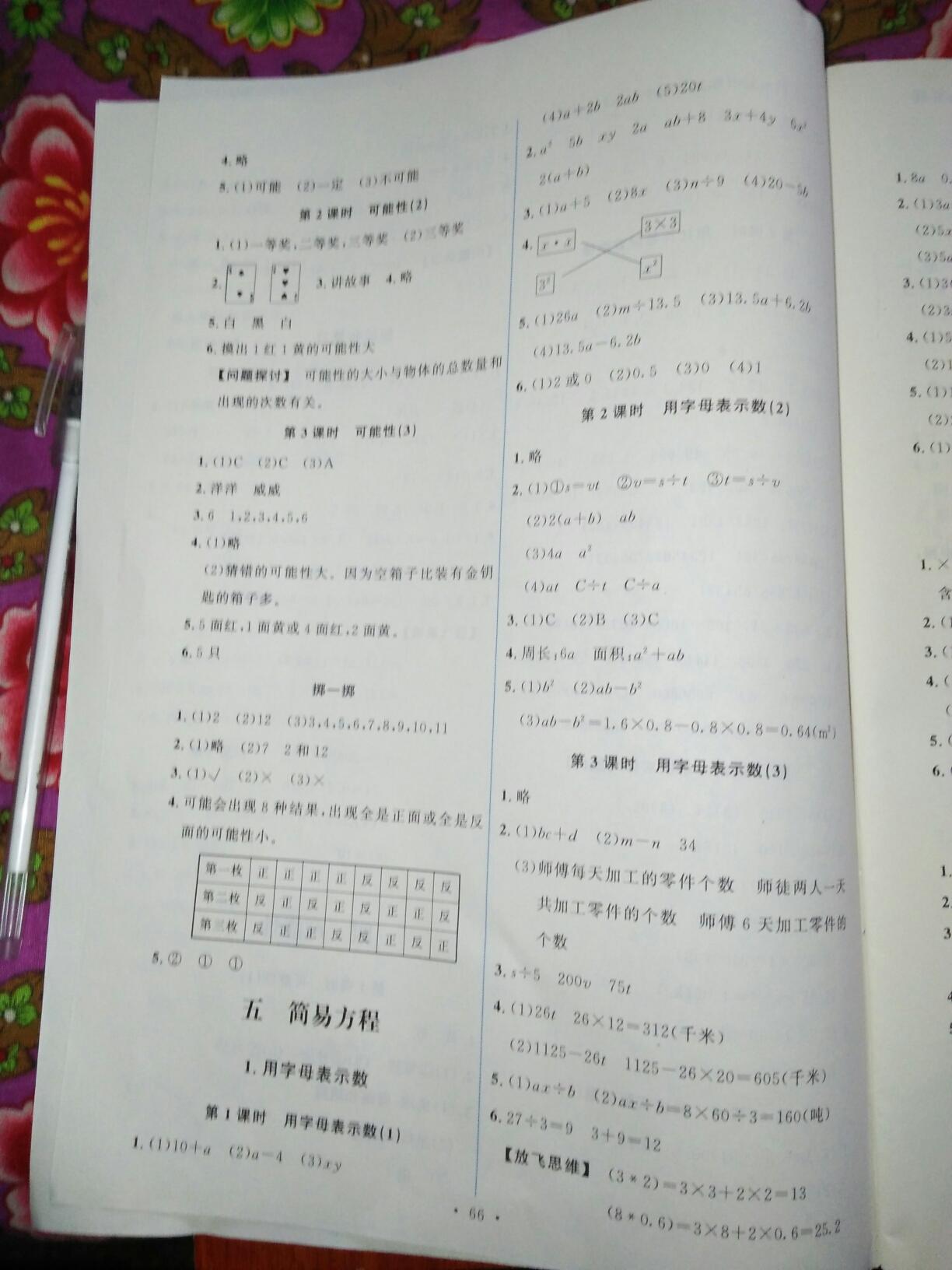 2016年能力培養(yǎng)與測試五年級數(shù)學(xué)上冊人教版H 第6頁