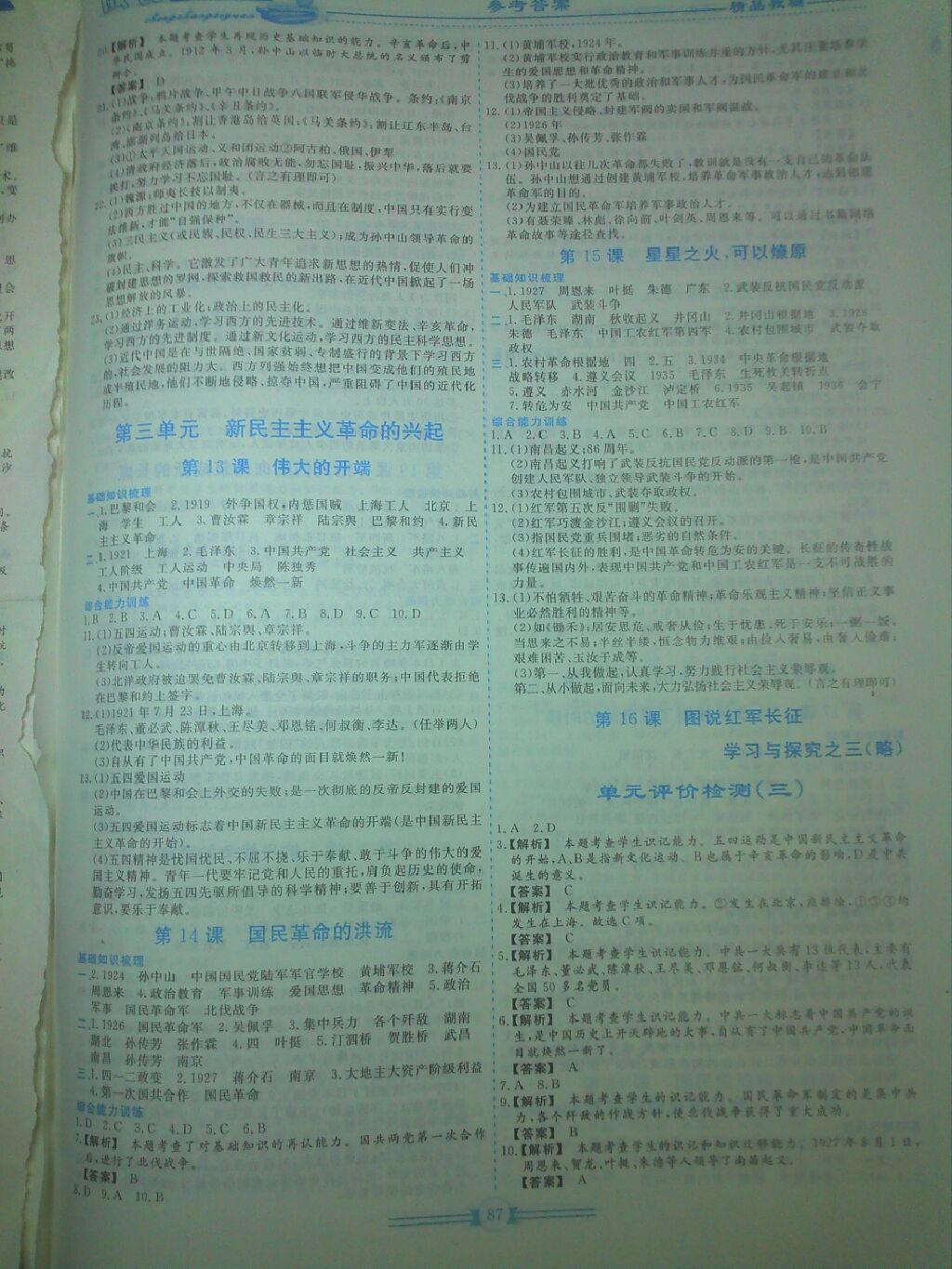 2016年新課程成長資源八年級歷史上冊北師大版 第17頁