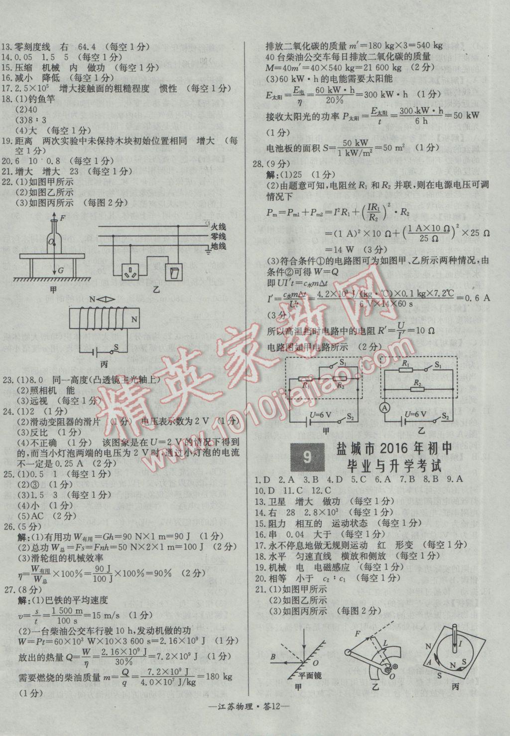 2017年天利38套江苏省13大市中考试题精选物理 参考答案第12页