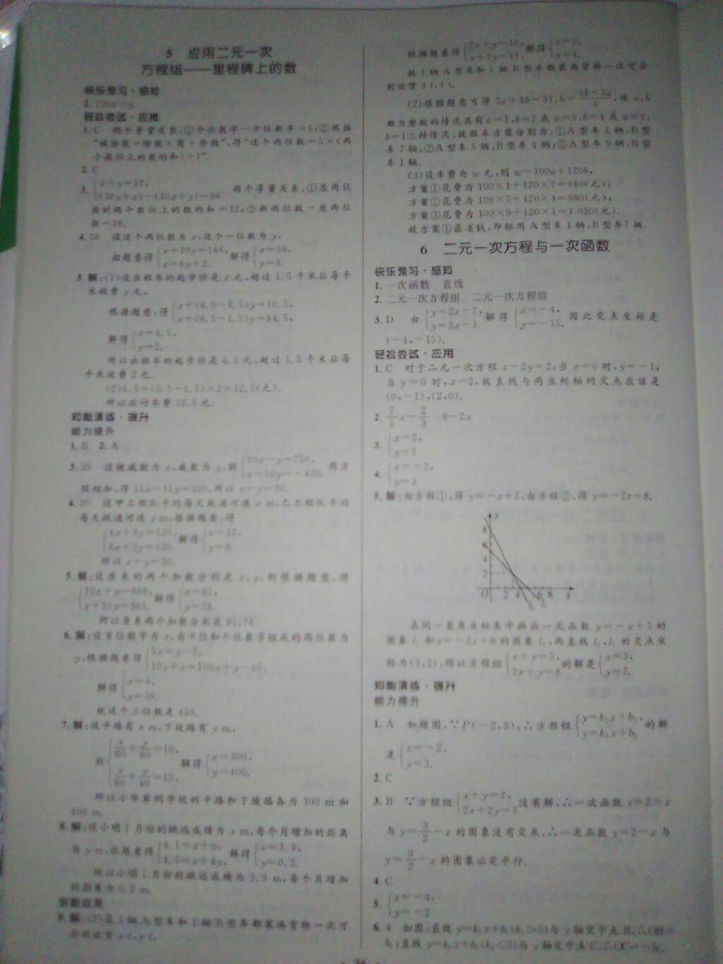 2016年初中同步测控优化设计八年级数学上册北师大版 第41页