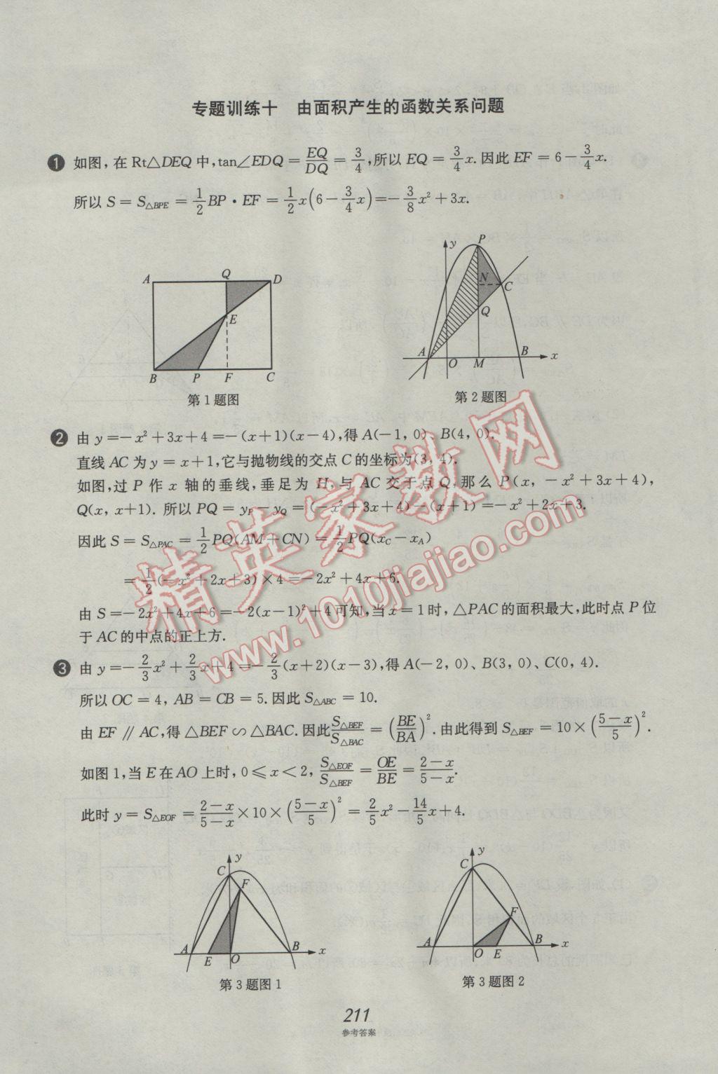 2017年挑戰(zhàn)壓軸題中考數(shù)學(xué)強(qiáng)化訓(xùn)練篇 參考答案第75頁