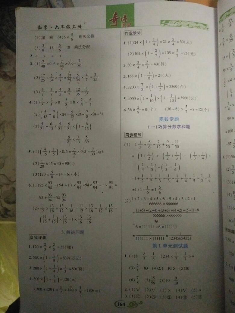 2016年奇跡課堂六年級數(shù)學(xué)上冊人教版 第2頁