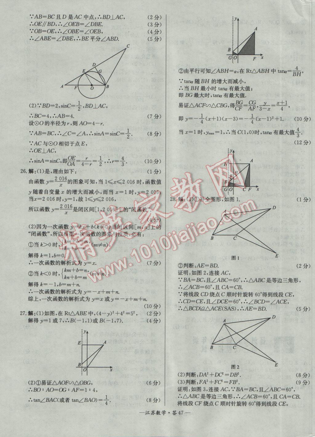 2017年天利38套江蘇省13大市中考試題精選數(shù)學(xué) 參考答案第47頁