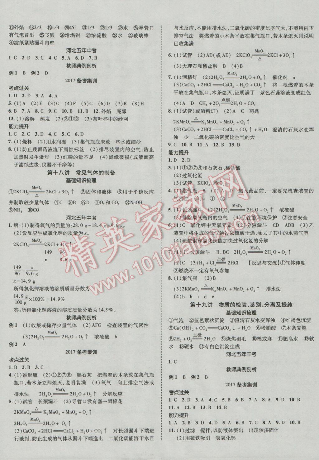 2017年河北中考加速度總復習化學 參考答案第9頁