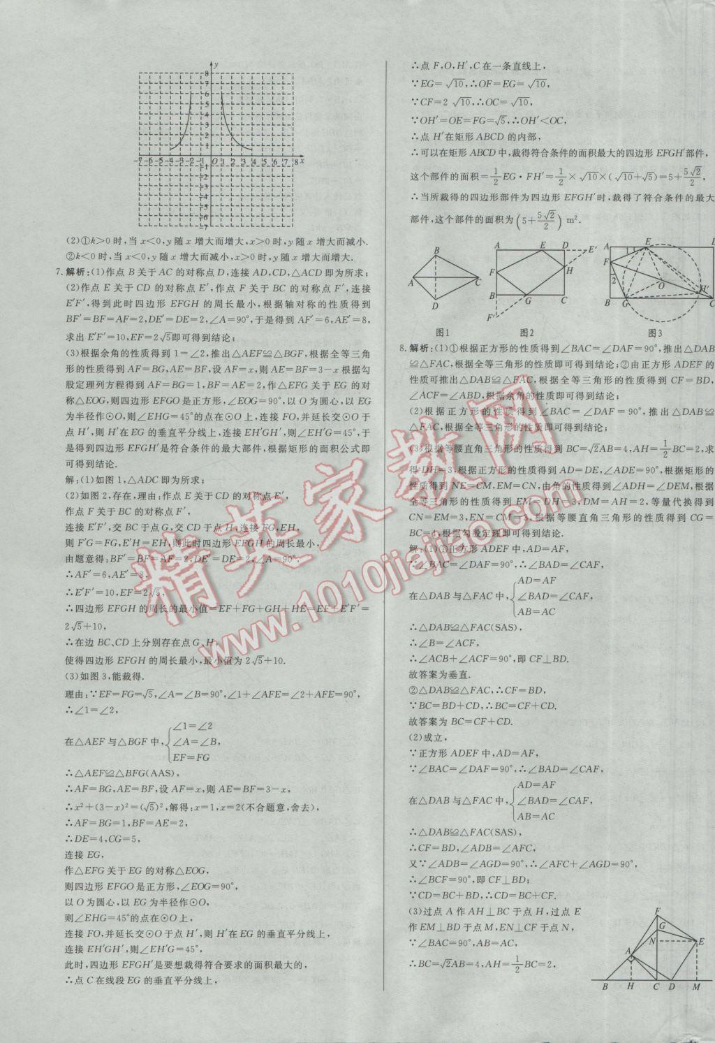 2017年正大图书中考真题分类卷数学 参考答案第75页