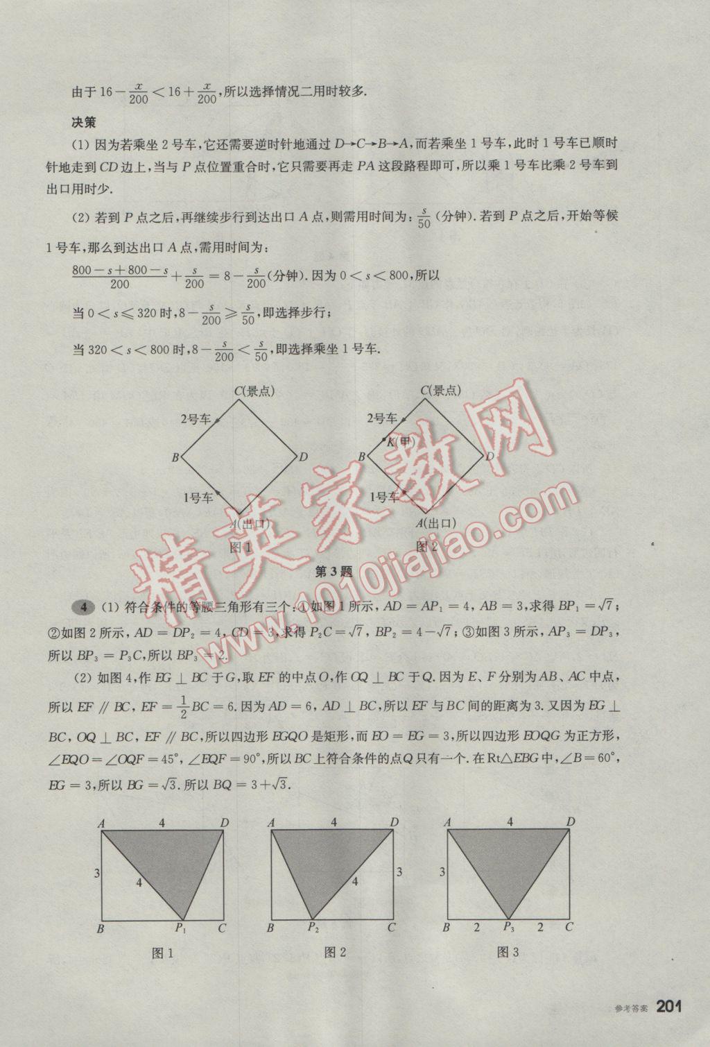 2017年挑戰(zhàn)壓軸題中考數(shù)學(xué)輕松入門篇 參考答案第10頁