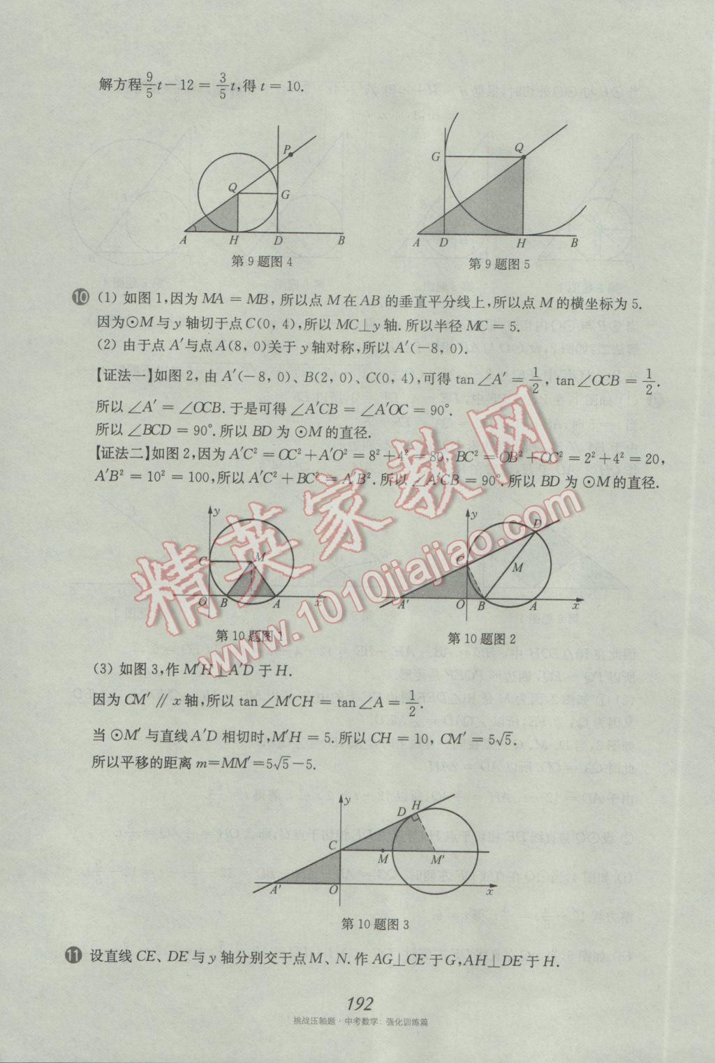 2017年挑戰(zhàn)壓軸題中考數(shù)學(xué)強(qiáng)化訓(xùn)練篇 參考答案第56頁