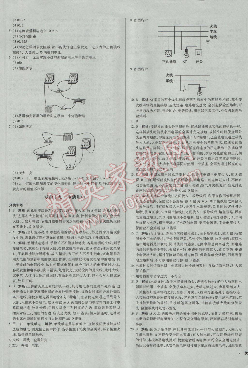 2017年正大圖書中考真題分類卷物理 參考答案第41頁