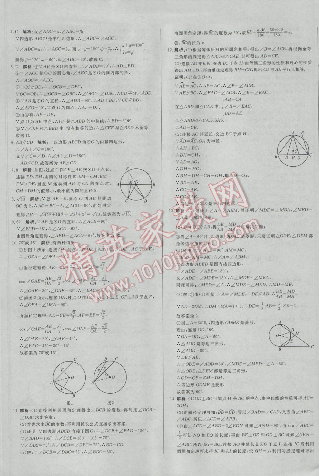 2017年正大图书中考真题分类卷数学 参考答案第33页