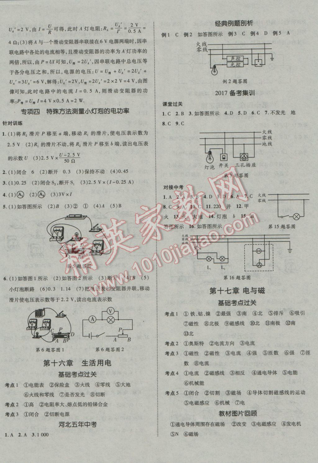 2017年河北中考加速度總復(fù)習(xí)物理 參考答案第16頁(yè)