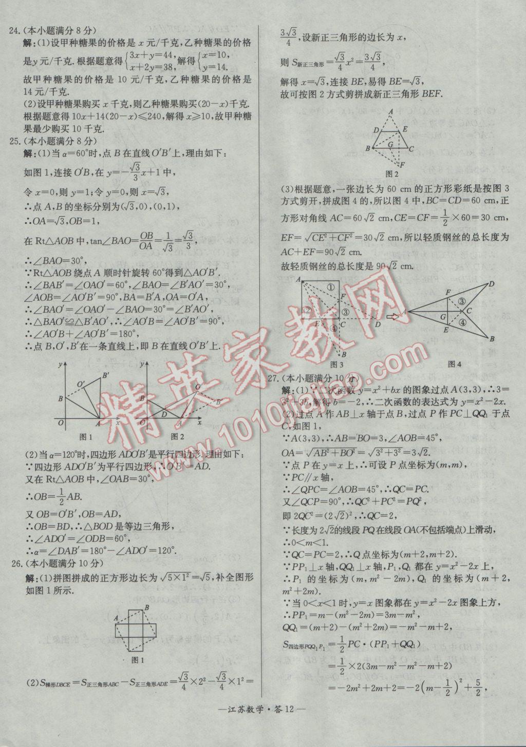 2017年天利38套江蘇省13大市中考試題精選數(shù)學(xué) 參考答案第12頁(yè)