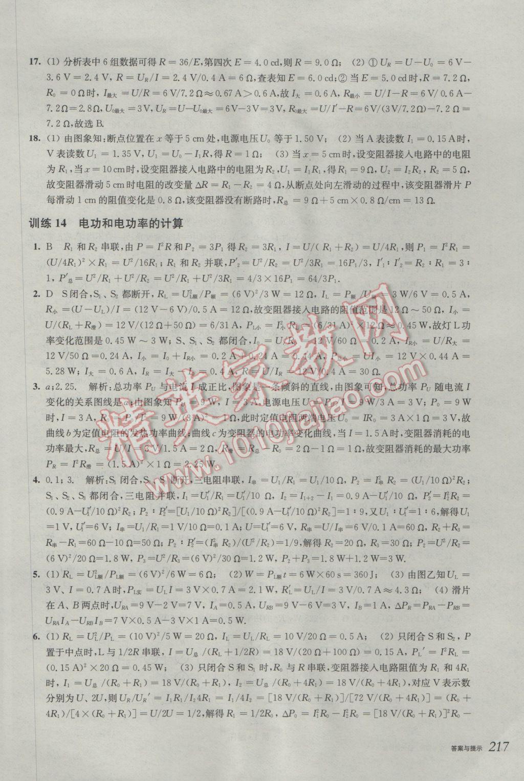 2017年挑戰(zhàn)壓軸題中考物理強化訓(xùn)練篇 參考答案第27頁