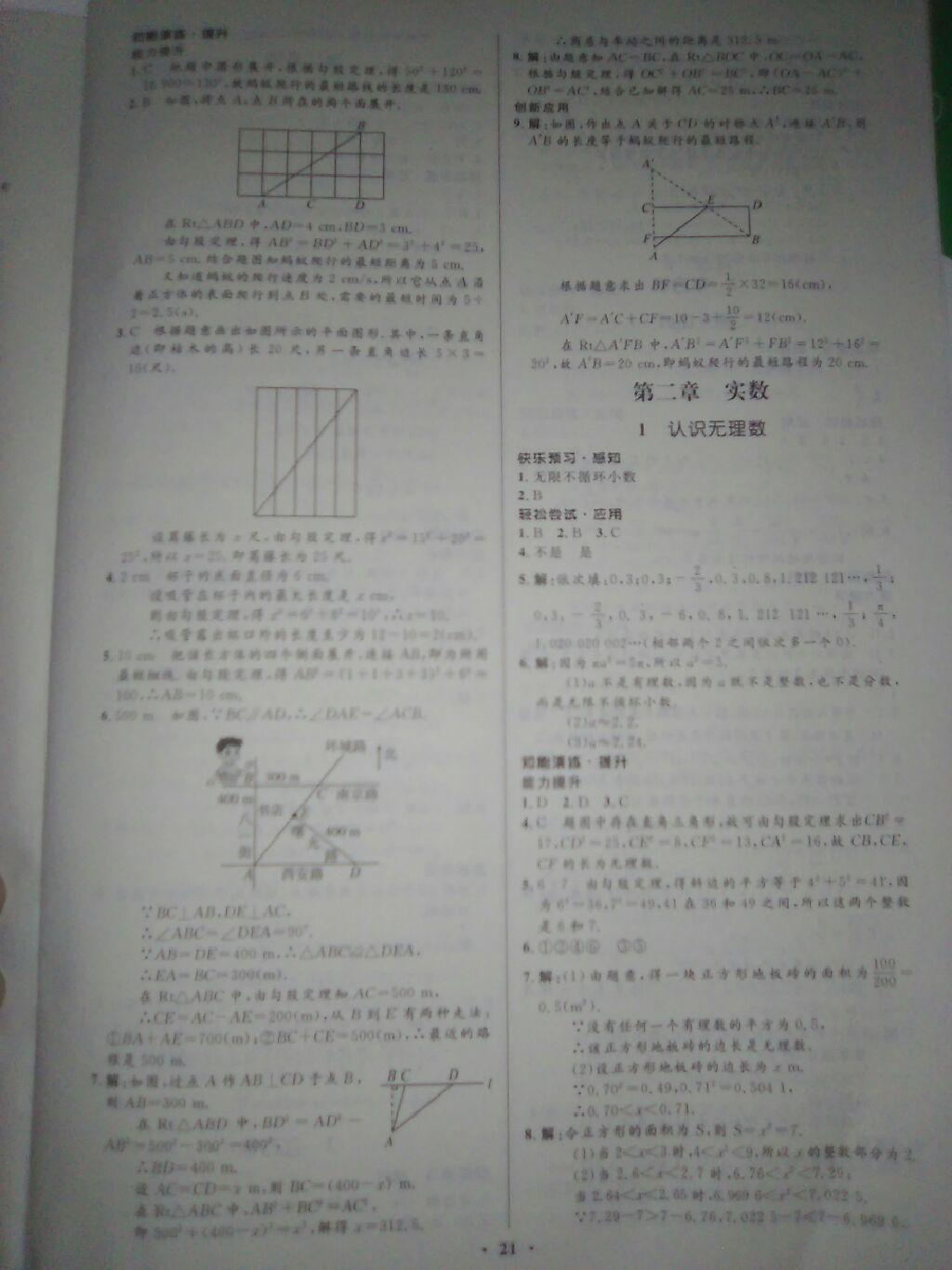 2016年初中同步测控优化设计八年级数学上册北师大版 第26页