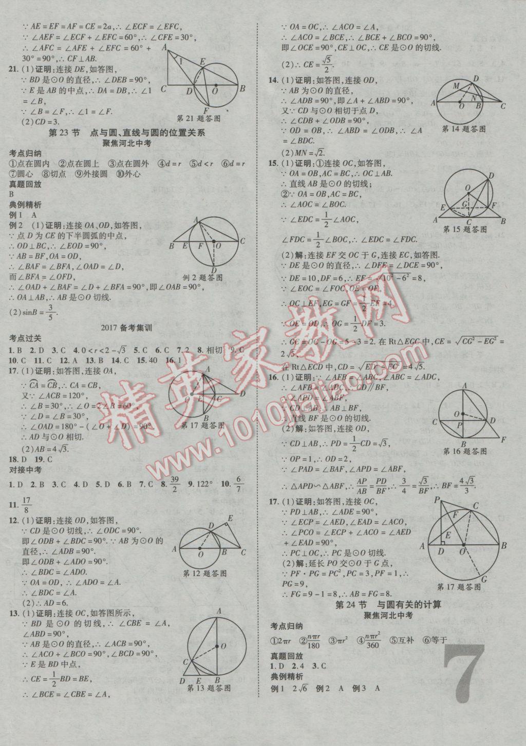 2017年河北中考加速度總復習數學 參考答案第14頁