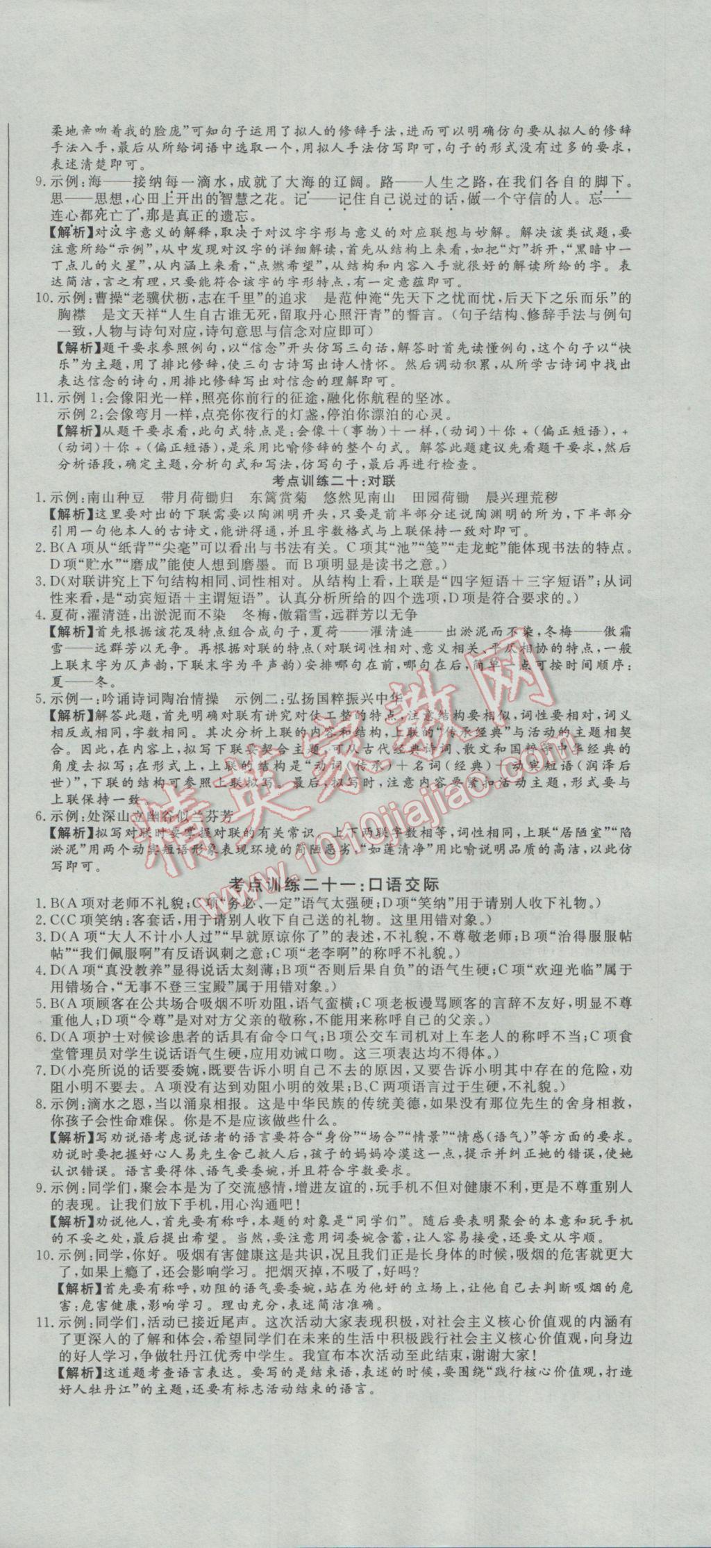 2017年正大图书中考真题分类卷语文 参考答案第12页