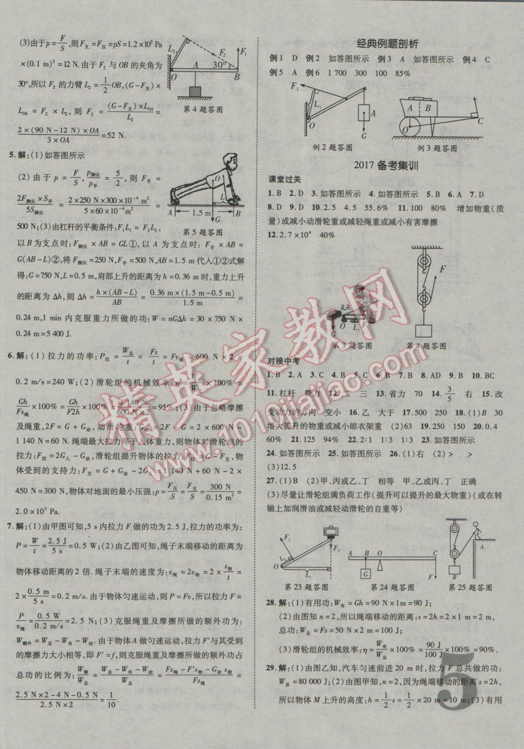 2017年河北中考加速度總復(fù)習(xí)物理 參考答案第10頁(yè)