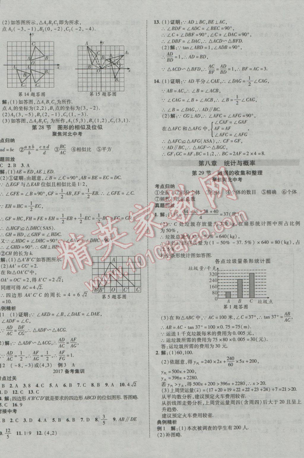 2017年河北中考加速度總復習數(shù)學 參考答案第17頁