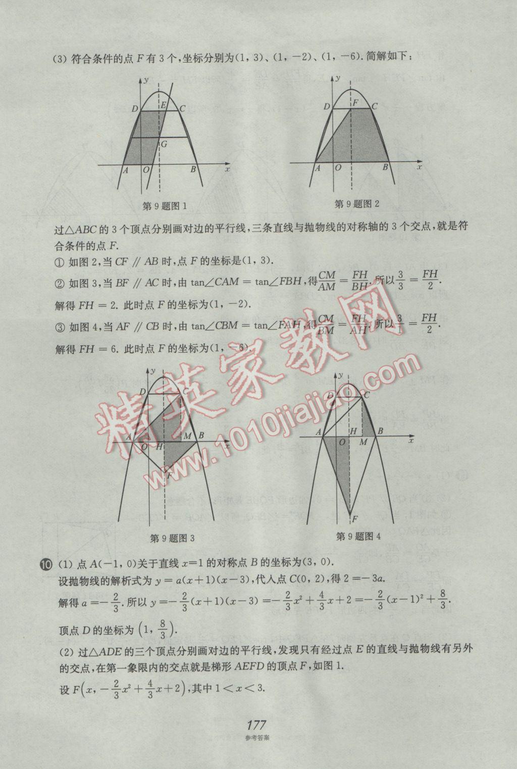 2017年挑戰(zhàn)壓軸題中考數(shù)學(xué)強化訓(xùn)練篇 參考答案第41頁