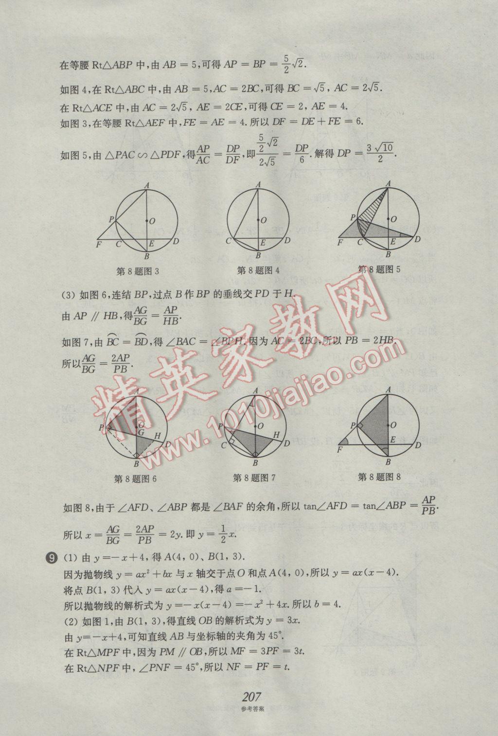 2017年挑戰(zhàn)壓軸題中考數(shù)學(xué)強化訓(xùn)練篇 參考答案第71頁