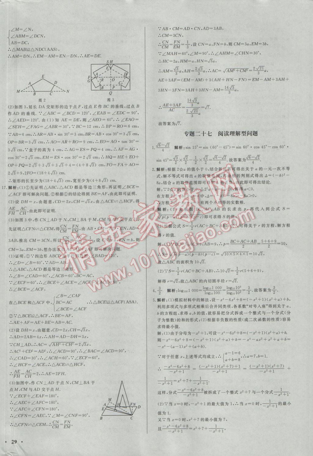 2017年正大图书中考真题分类卷数学 参考答案第58页