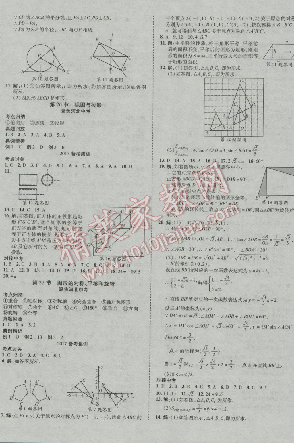 2017年河北中考加速度總復習數(shù)學 參考答案第16頁