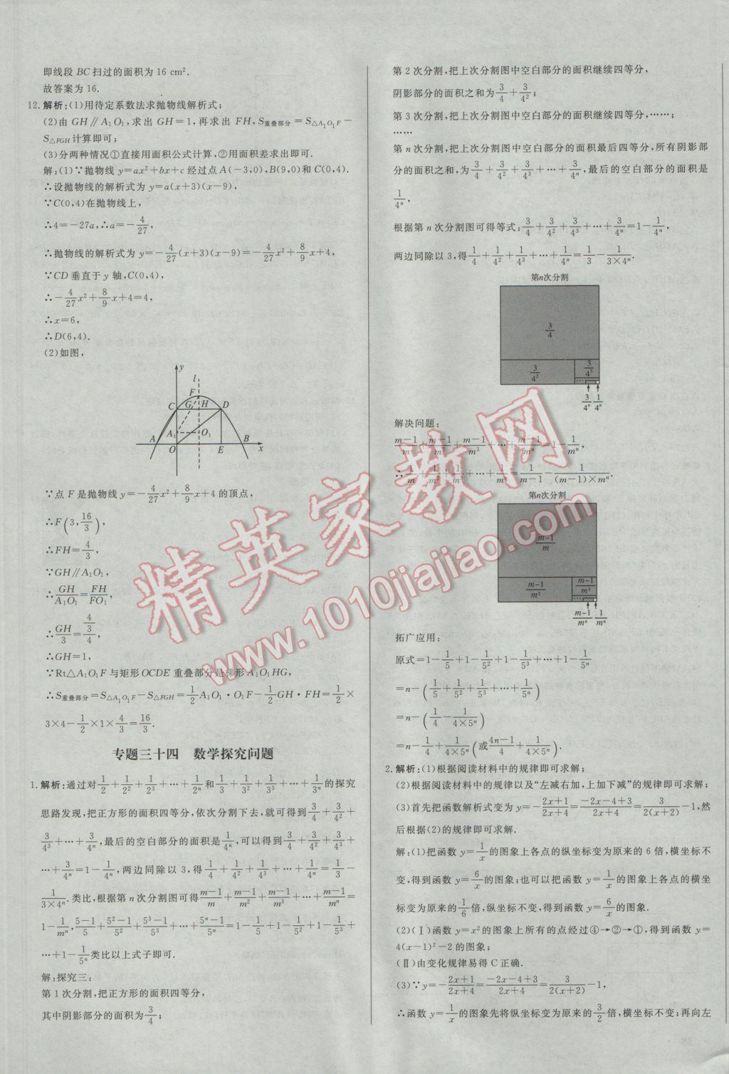 2017年正大图书中考真题分类卷数学 参考答案第73页