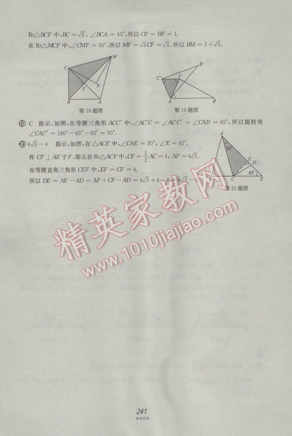 2017年挑戰(zhàn)壓軸題中考數(shù)學強化訓練篇 參考答案第105頁