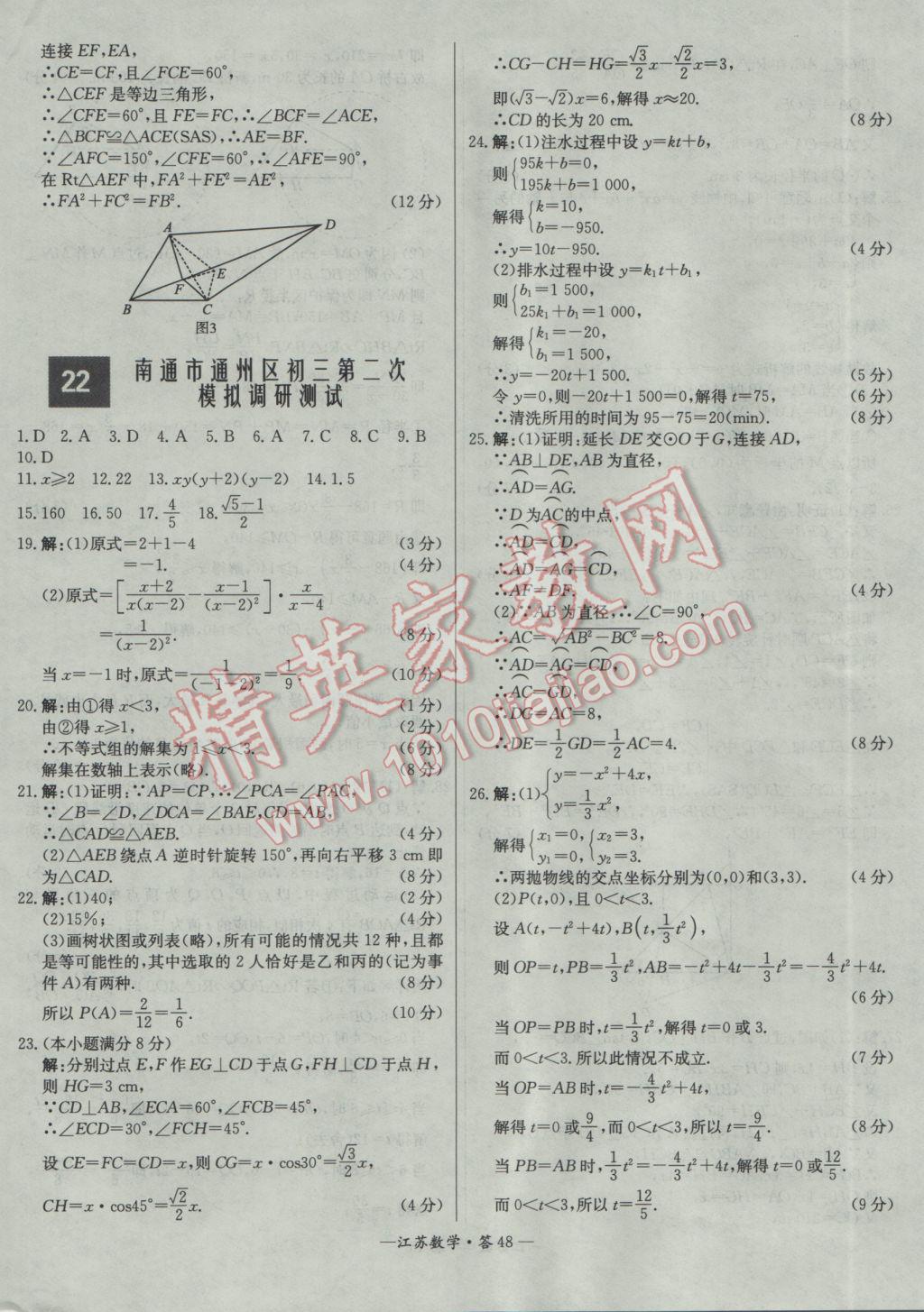 2017年天利38套江蘇省13大市中考試題精選數(shù)學(xué) 參考答案第48頁(yè)