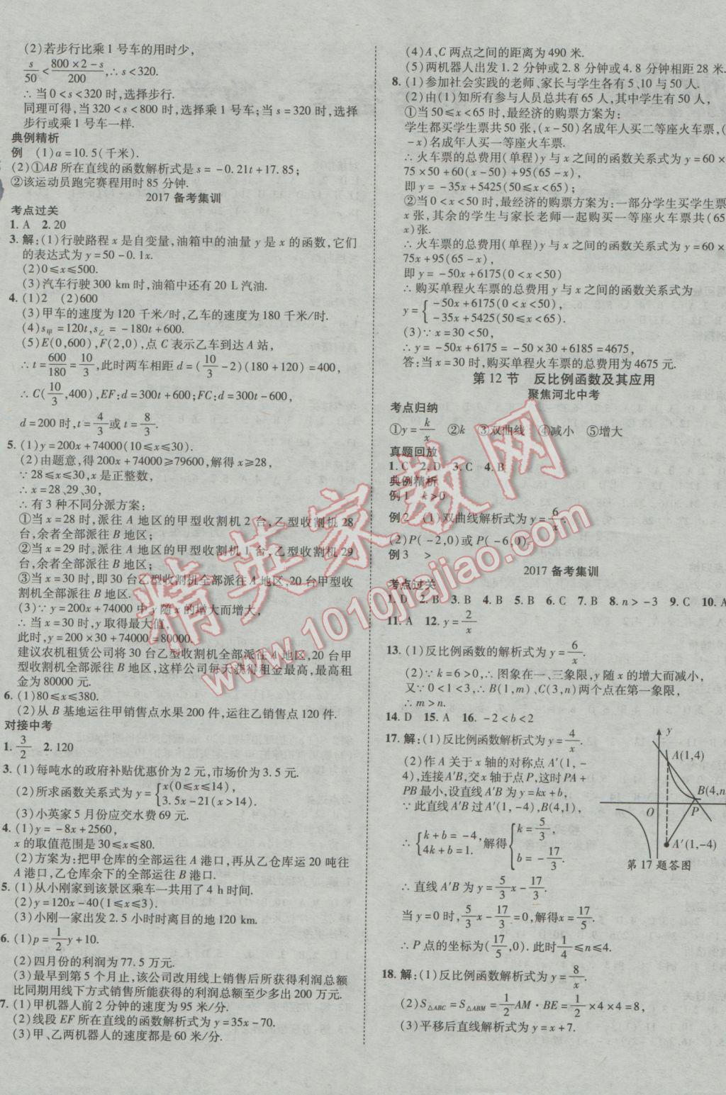 2017年河北中考加速度總復(fù)習(xí)數(shù)學(xué) 參考答案第4頁