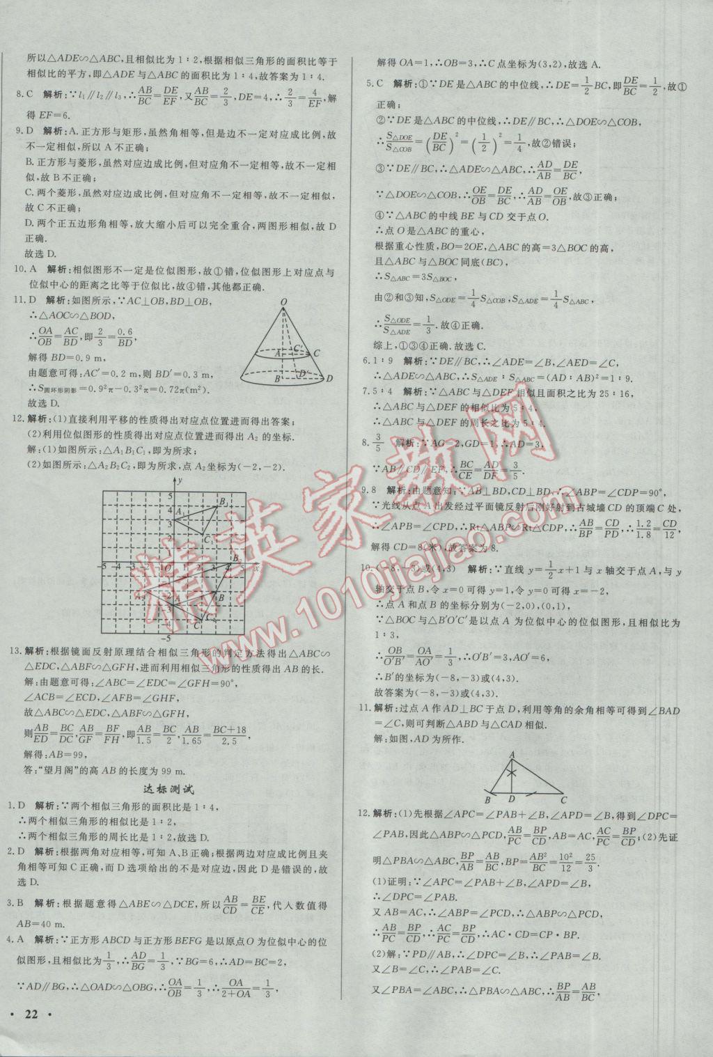 2017年正大图书中考真题分类卷数学 参考答案第44页