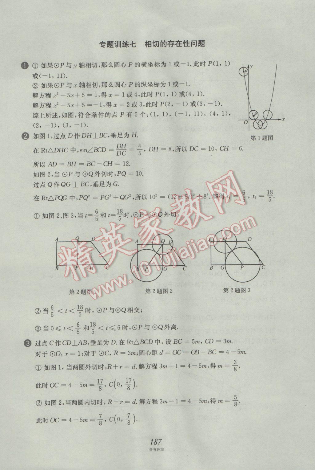 2017年挑戰(zhàn)壓軸題中考數(shù)學(xué)強(qiáng)化訓(xùn)練篇 參考答案第51頁