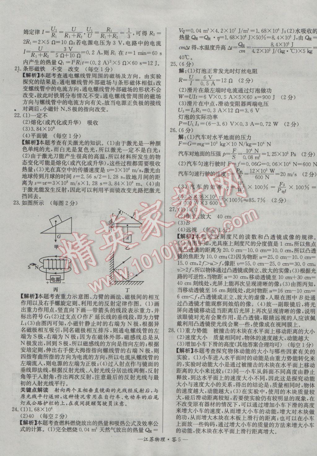 2017年天利38套江蘇省13大市中考試題精選物理 參考答案第5頁(yè)