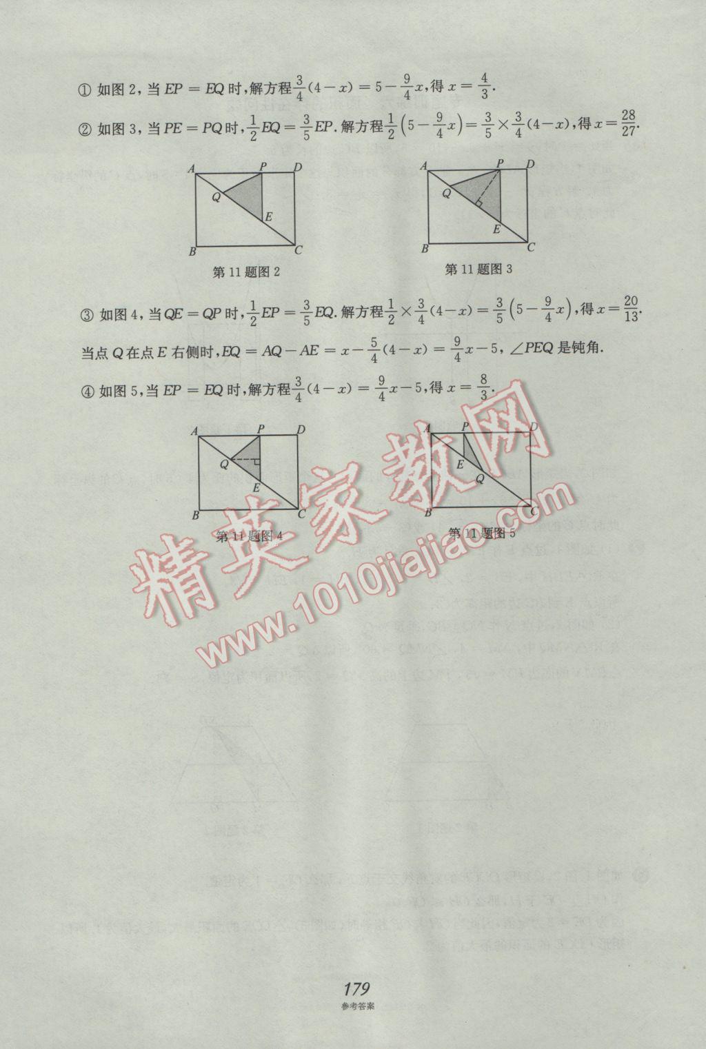 2017年挑戰(zhàn)壓軸題中考數(shù)學(xué)強化訓(xùn)練篇 參考答案第43頁