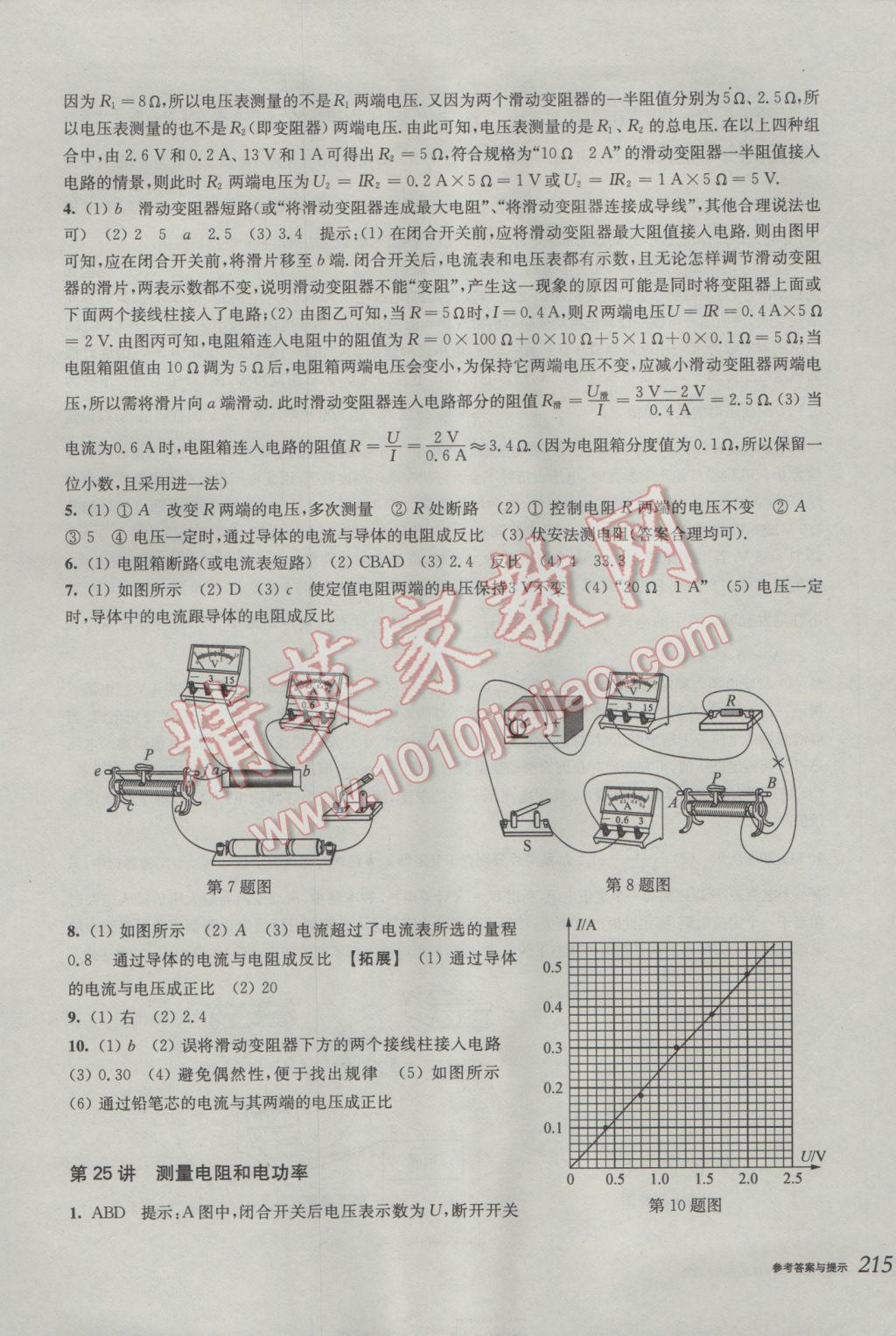 2017年挑戰(zhàn)壓軸題中考物理輕松入門篇 參考答案第28頁(yè)