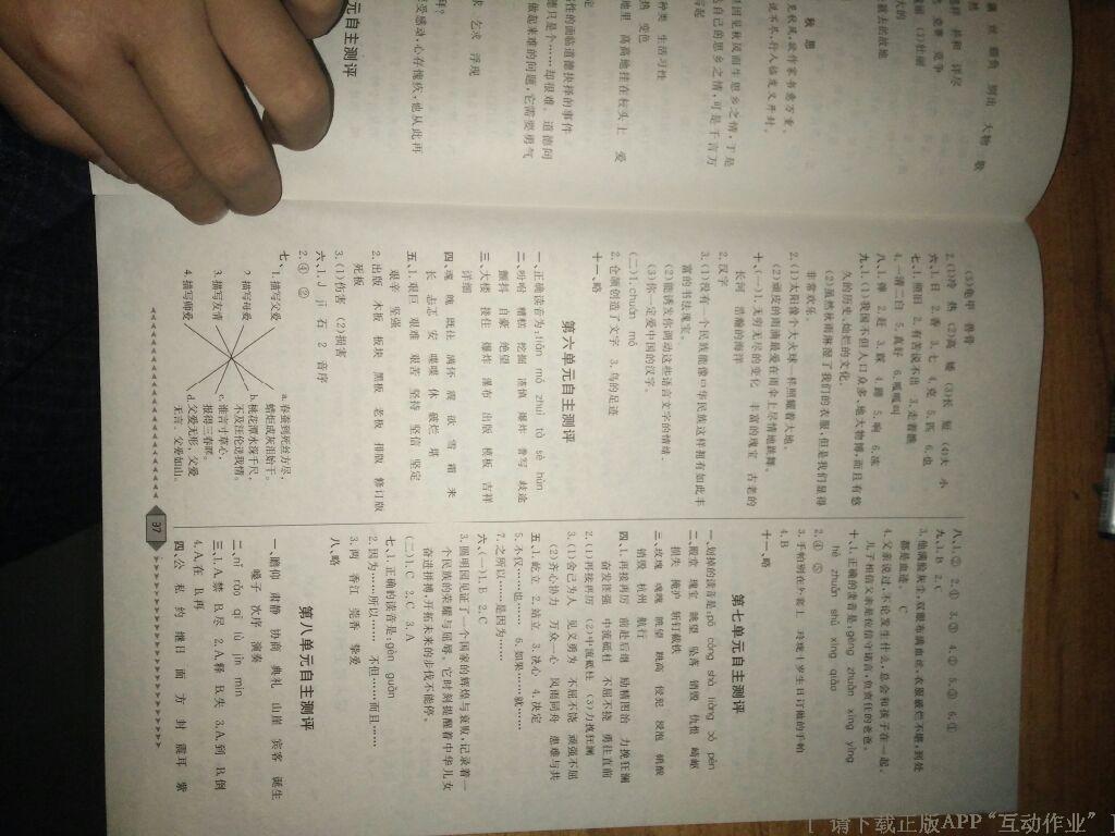 2016年新課程學(xué)習(xí)與評價五年級數(shù)學(xué)上冊 第2頁